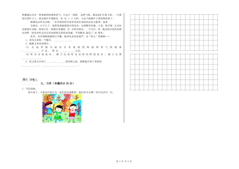 福建省2019年二年级语文【上册】全真模拟考试试题 附解析.doc_第3页