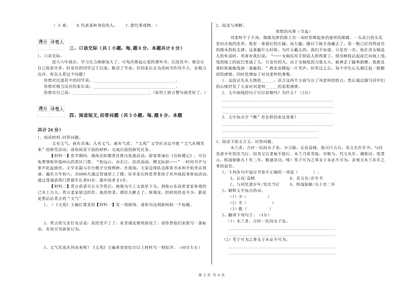 湖州市实验小学六年级语文下学期考前检测试题 含答案.doc_第2页