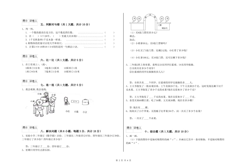 玉林市二年级数学下学期能力检测试卷 附答案.doc_第2页