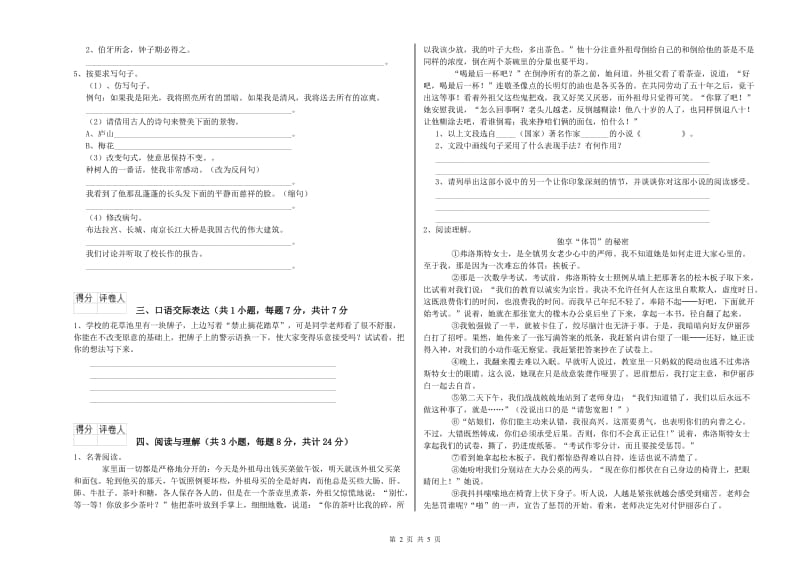 福建省小升初语文提升训练试题A卷 含答案.doc_第2页