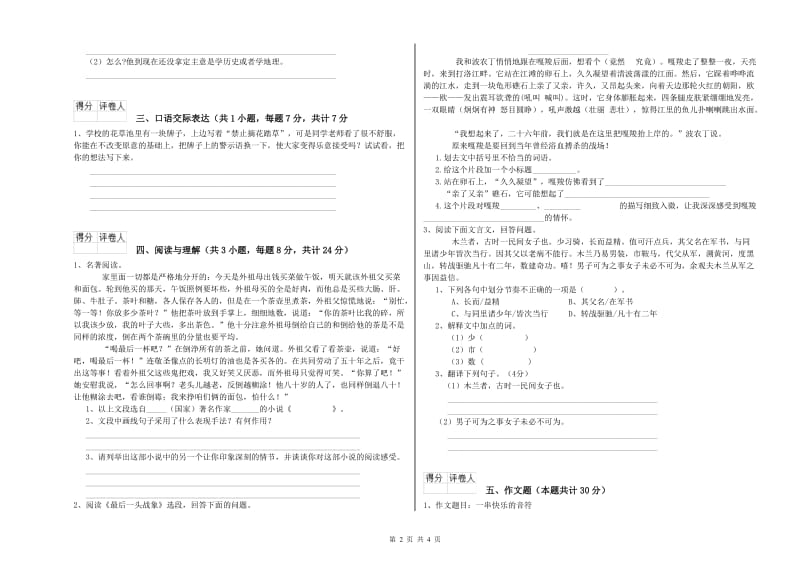 湖南省重点小学小升初语文能力检测试卷C卷 含答案.doc_第2页