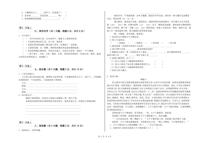 甘肃省2019年二年级语文【下册】模拟考试试卷 附解析.doc_第2页