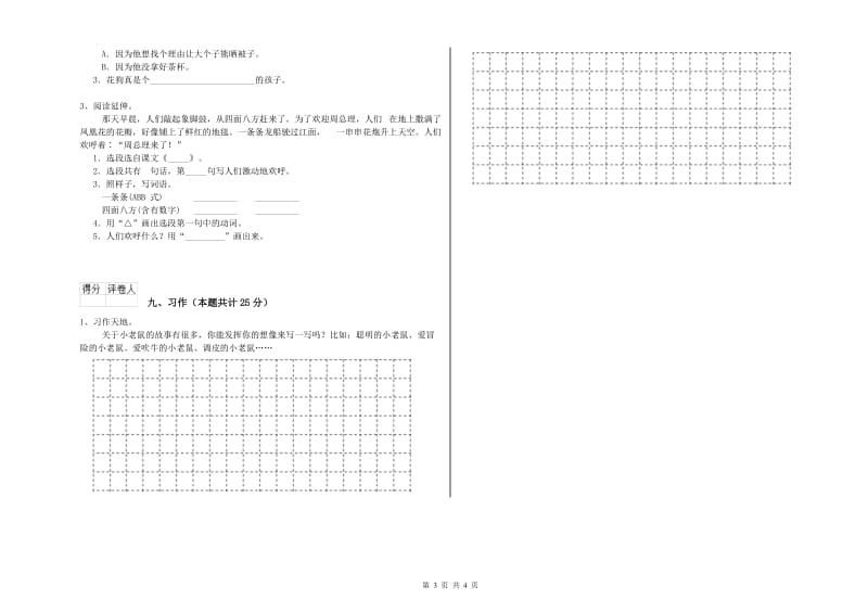 甘肃省2019年二年级语文【下册】模拟考试试卷 附解析.doc_第3页