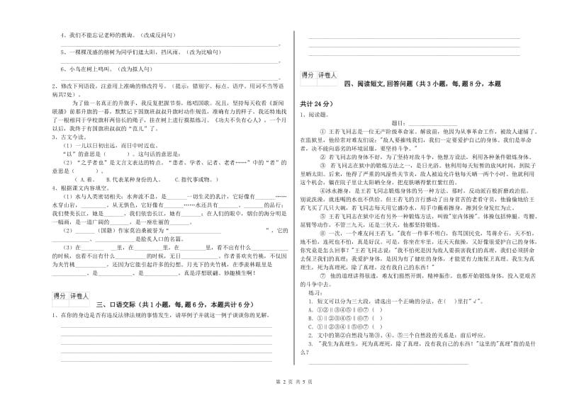 湘潭市实验小学六年级语文【下册】综合检测试题 含答案.doc_第2页