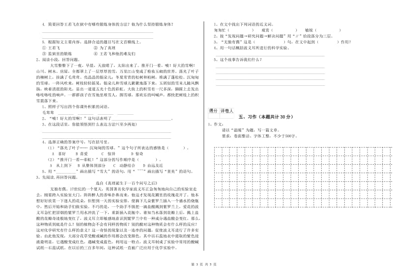 湘潭市实验小学六年级语文【下册】综合检测试题 含答案.doc_第3页