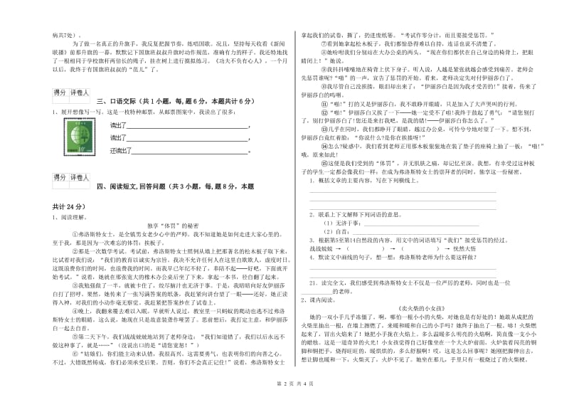 苏教版六年级语文上学期强化训练试卷B卷 含答案.doc_第2页