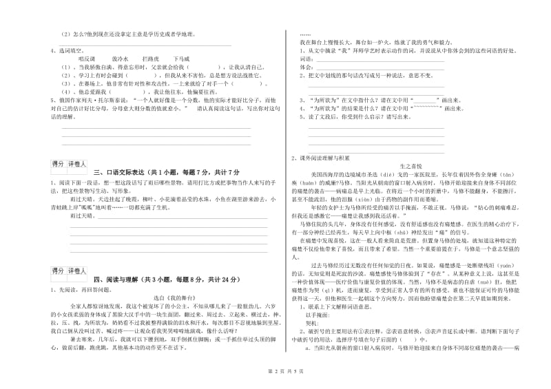 湖北省小升初语文考前练习试题B卷 含答案.doc_第2页