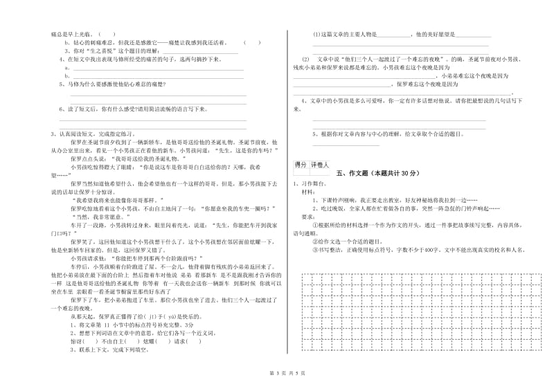 湖北省小升初语文考前练习试题B卷 含答案.doc_第3页