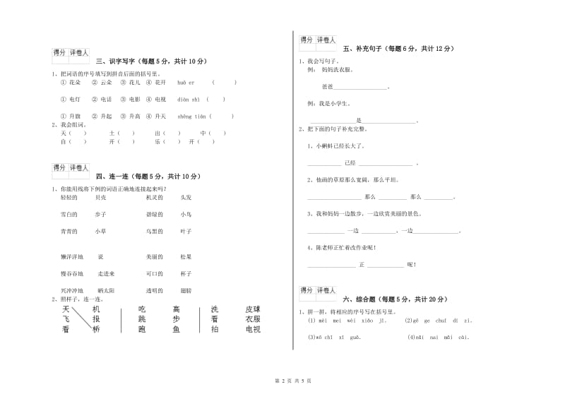 石嘴山市实验小学一年级语文【上册】综合练习试卷 附答案.doc_第2页