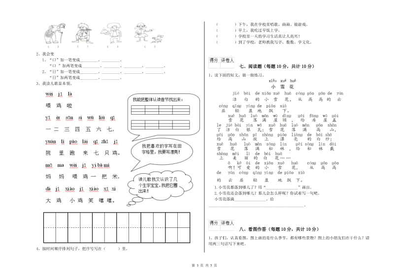 石嘴山市实验小学一年级语文【上册】综合练习试卷 附答案.doc_第3页