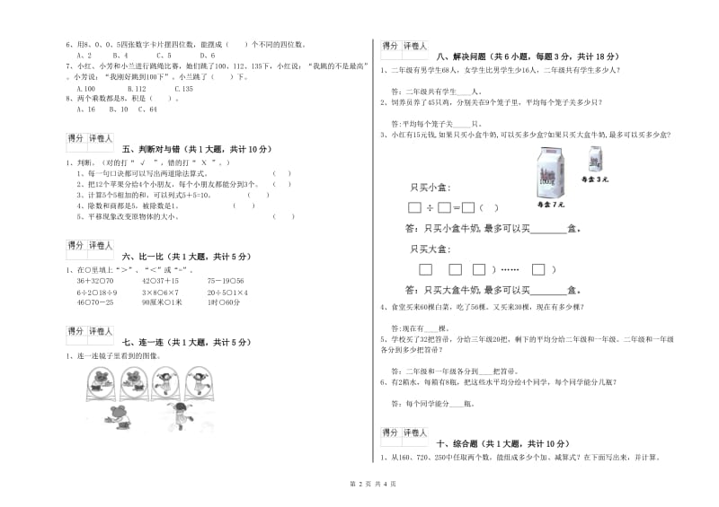 白银市二年级数学下学期每周一练试卷 附答案.doc_第2页