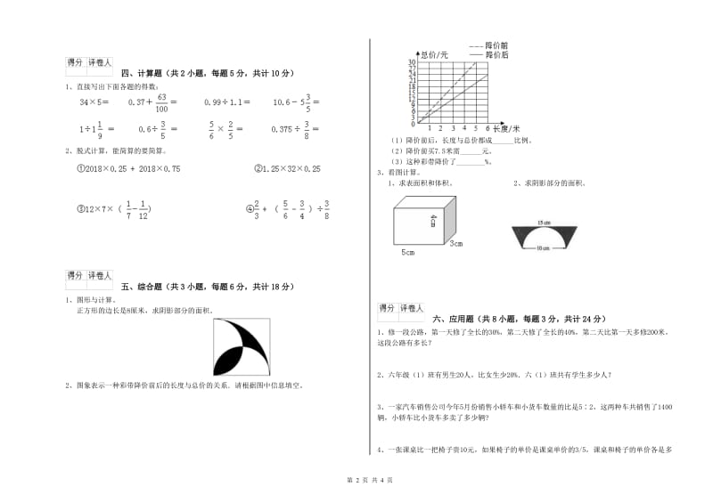 甘肃省2020年小升初数学考前检测试题D卷 含答案.doc_第2页