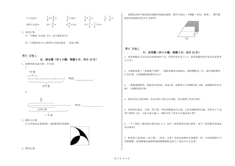 福建省2019年小升初数学模拟考试试题C卷 含答案.doc_第2页