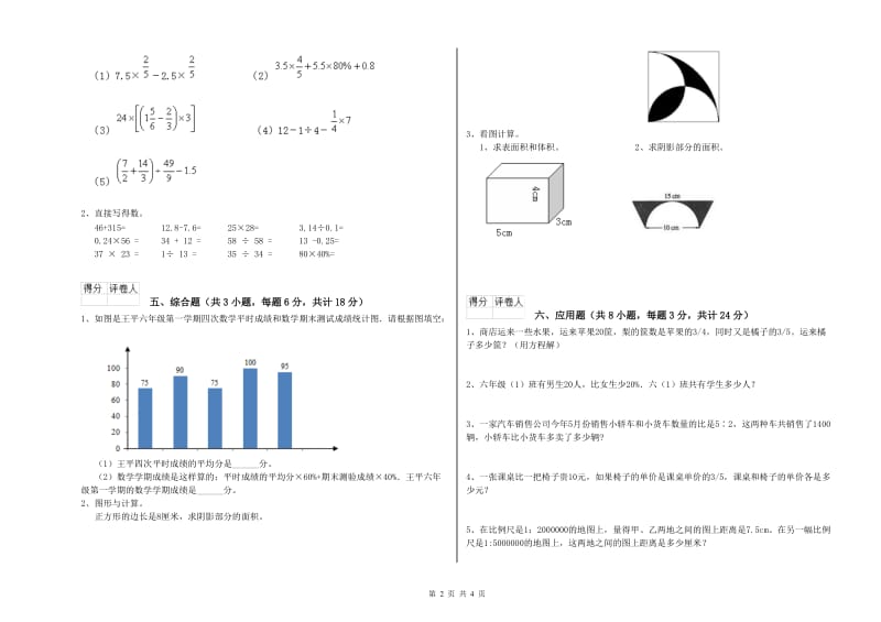 湖南省2020年小升初数学能力测试试卷B卷 附解析.doc_第2页