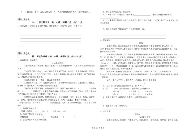 白银市重点小学小升初语文综合练习试卷 含答案.doc_第2页