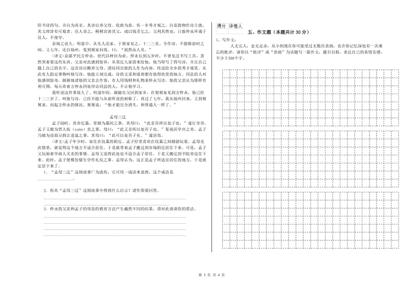 白银市重点小学小升初语文综合练习试卷 含答案.doc_第3页