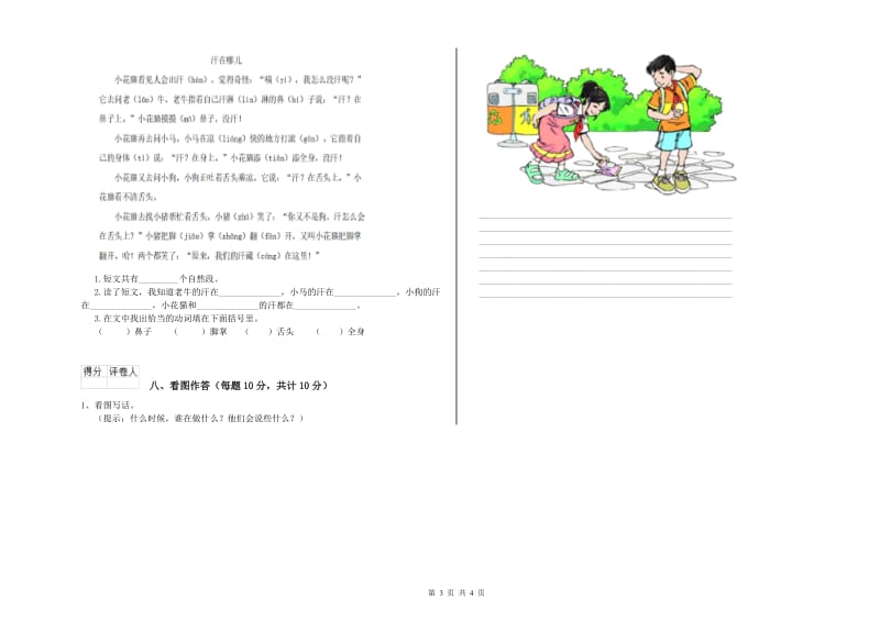 芜湖市实验小学一年级语文【上册】开学检测试题 附答案.doc_第3页