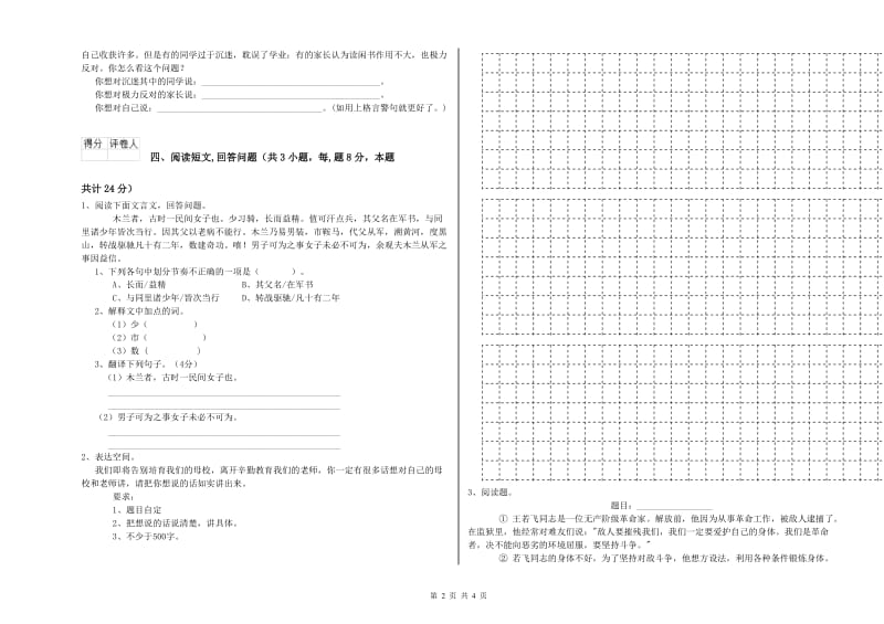 苏教版六年级语文上学期能力检测试题B卷 附答案.doc_第2页