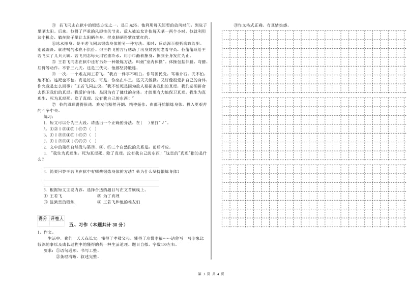 苏教版六年级语文上学期能力检测试题B卷 附答案.doc_第3页