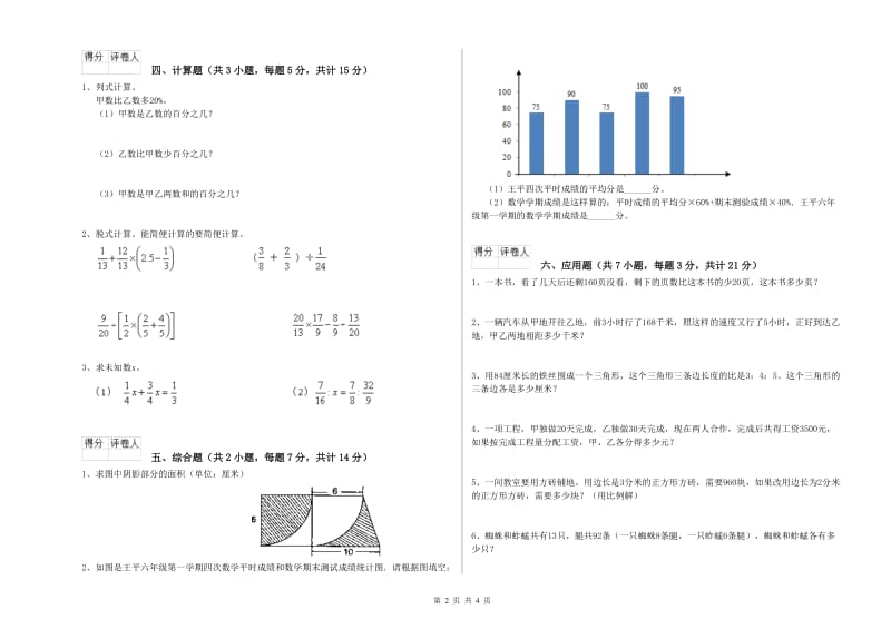 烟台市实验小学六年级数学上学期能力检测试题 附答案.doc_第2页