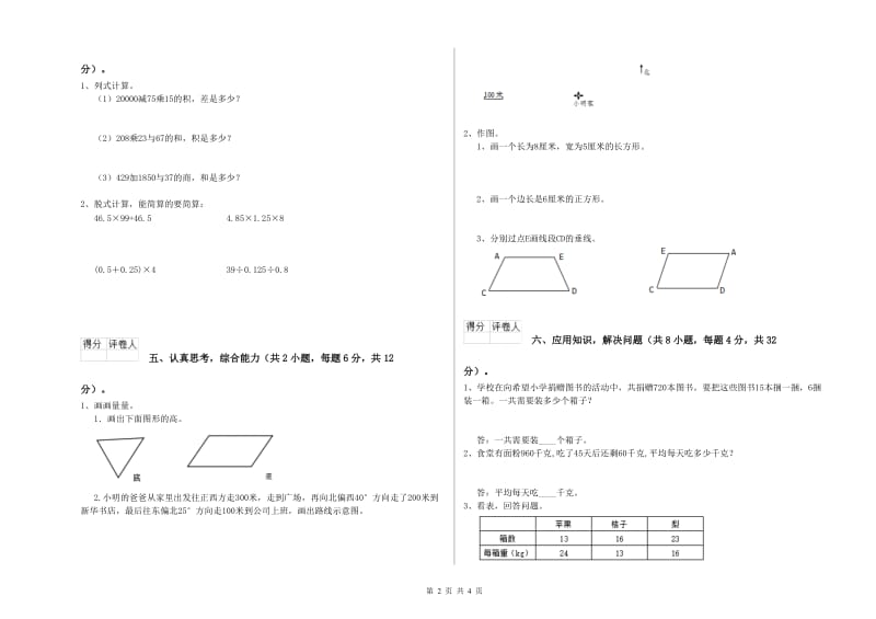 苏教版四年级数学【上册】全真模拟考试试题C卷 附解析.doc_第2页