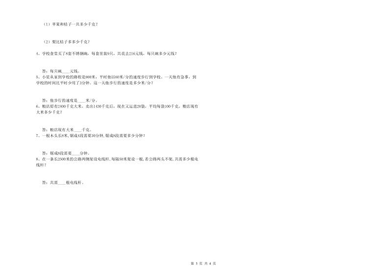 苏教版四年级数学【上册】全真模拟考试试题C卷 附解析.doc_第3页