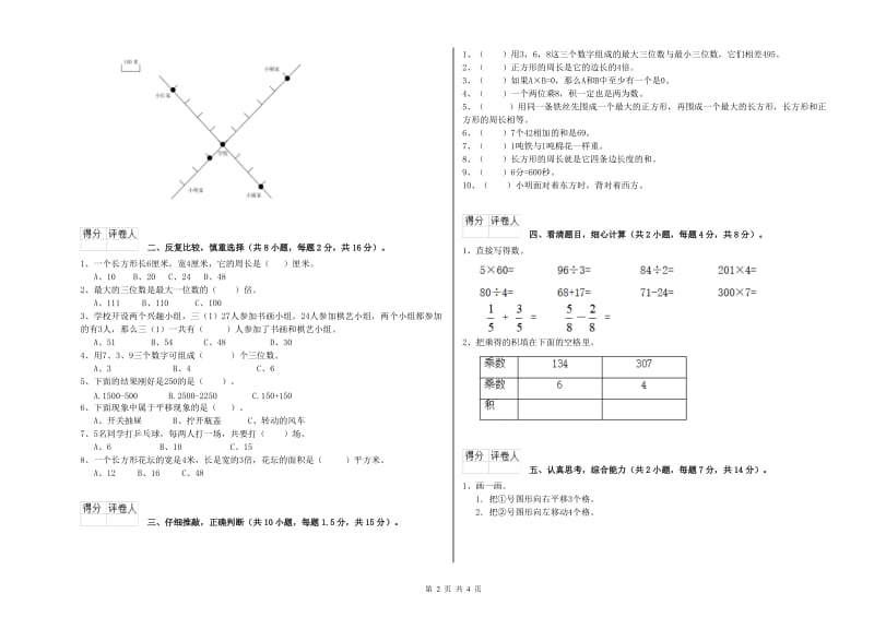 湖北省实验小学三年级数学上学期期中考试试卷 含答案.doc_第2页