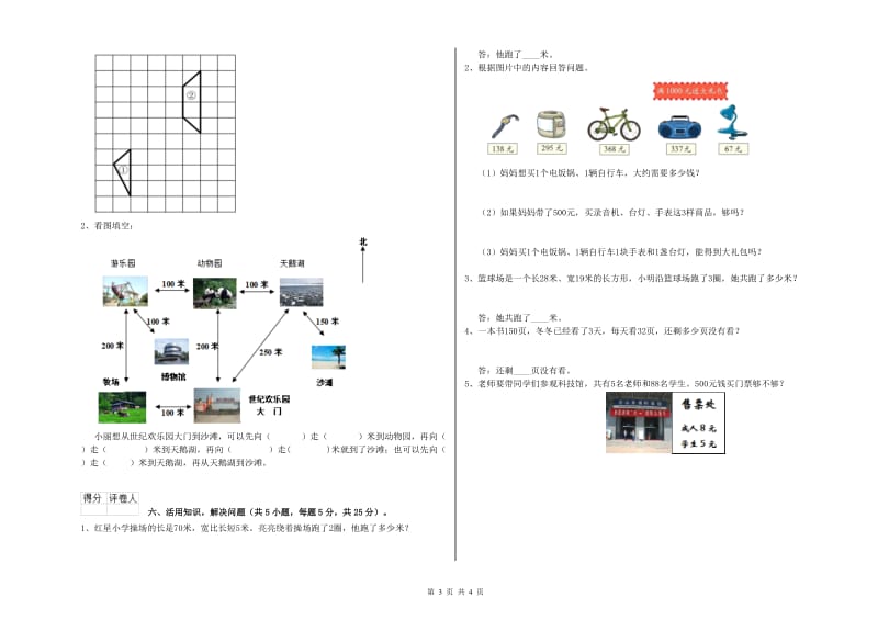 湖北省实验小学三年级数学上学期期中考试试卷 含答案.doc_第3页