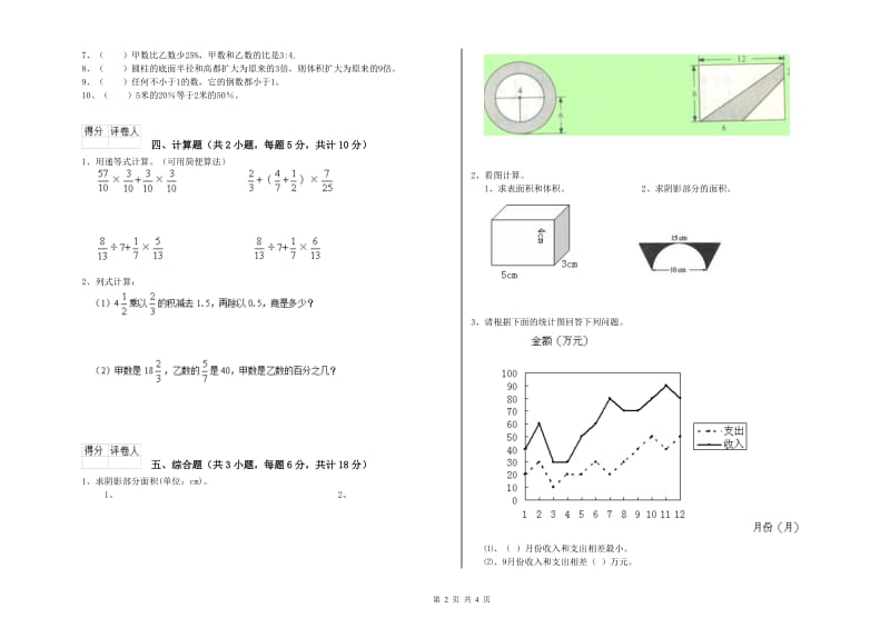 湖南省2020年小升初数学过关检测试题B卷 附解析.doc_第2页