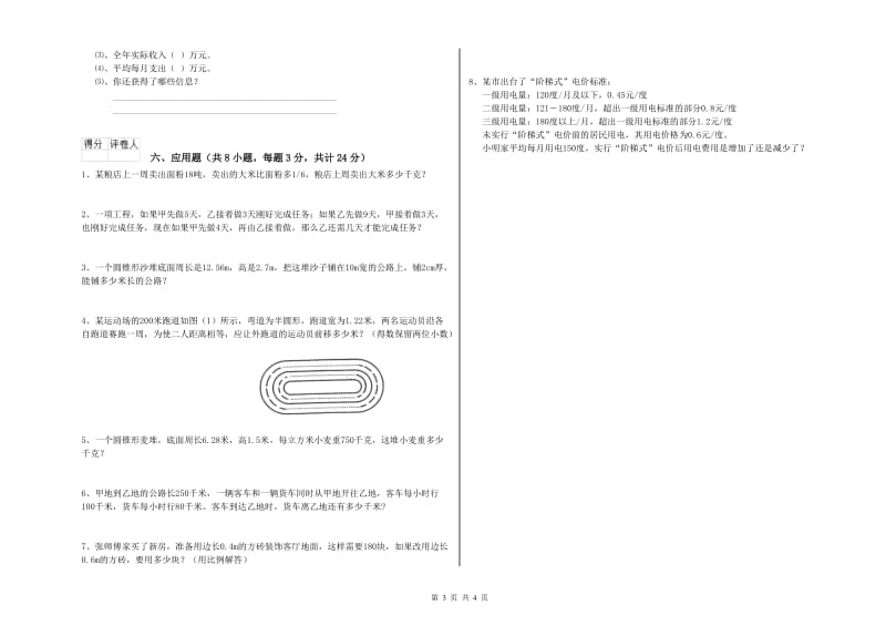 湖南省2020年小升初数学过关检测试题B卷 附解析.doc_第3页