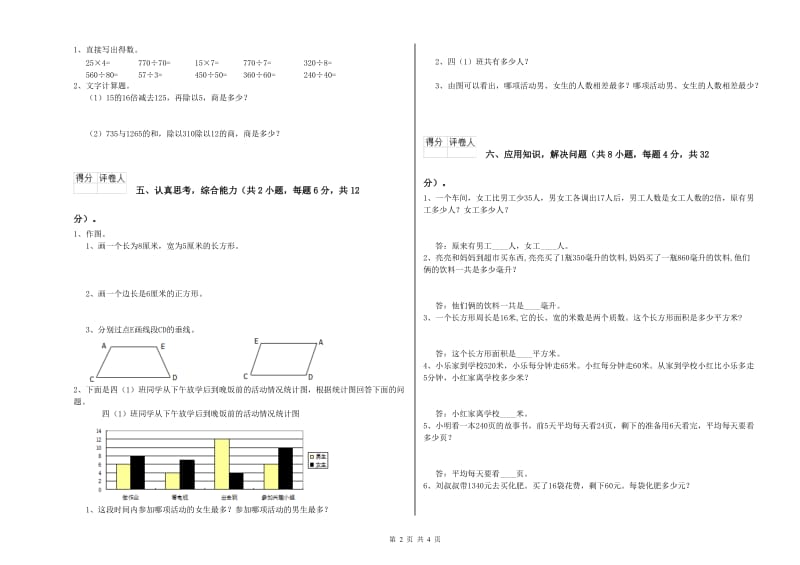 湖南省2019年四年级数学上学期全真模拟考试试卷 附答案.doc_第2页