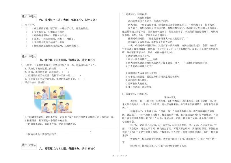 福建省2020年二年级语文【下册】提升训练试题 附解析.doc_第2页