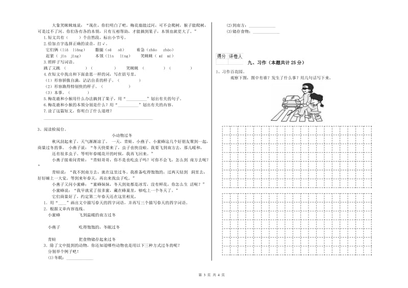 福建省2020年二年级语文【下册】提升训练试题 附解析.doc_第3页