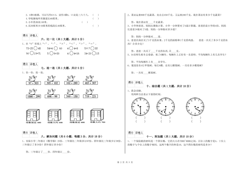 甘肃省实验小学二年级数学【上册】每周一练试题 附答案.doc_第2页