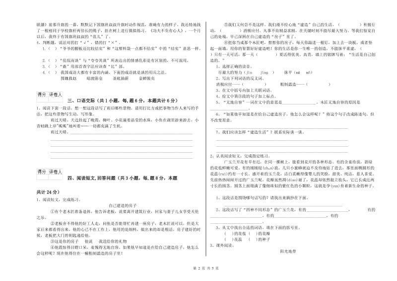 濮阳市实验小学六年级语文上学期能力检测试题 含答案.doc_第2页