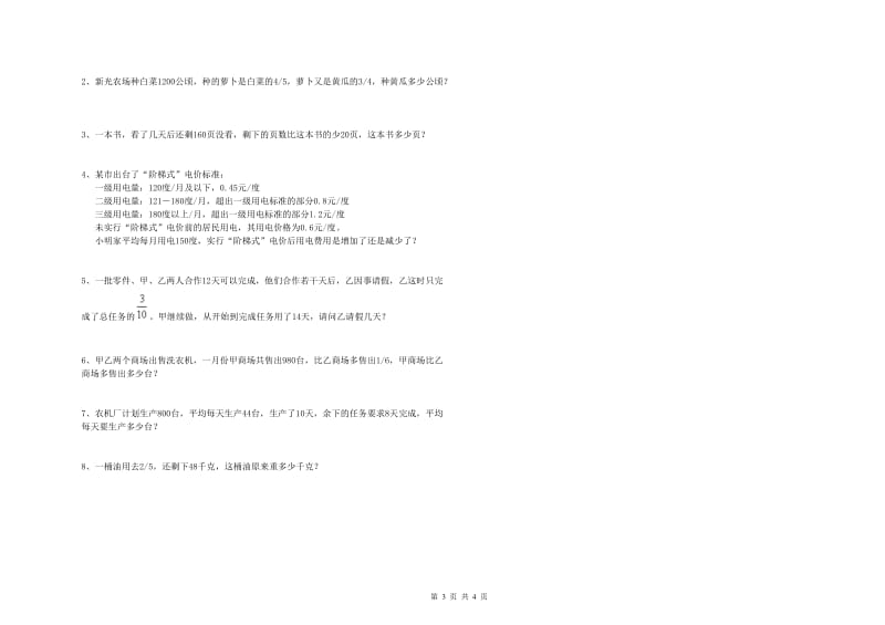 甘肃省2019年小升初数学能力测试试题A卷 含答案.doc_第3页