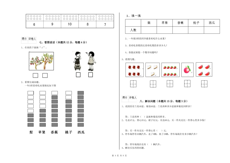 石家庄市2020年一年级数学下学期过关检测试卷 附答案.doc_第3页