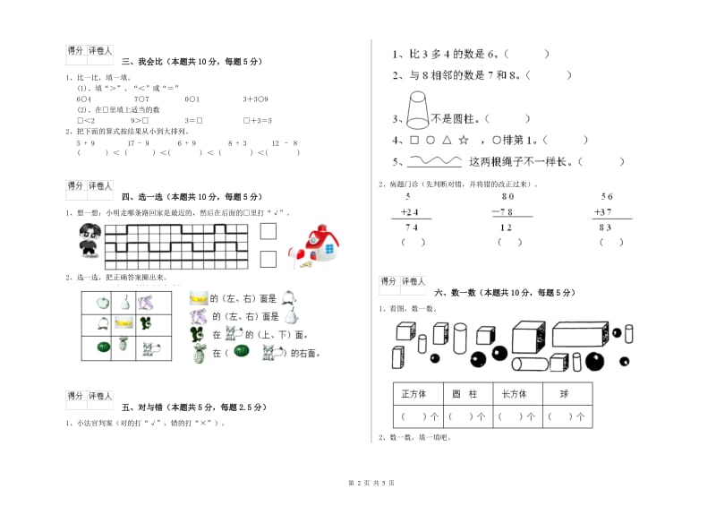 绵阳市2019年一年级数学下学期综合练习试卷 附答案.doc_第2页