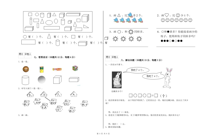 绵阳市2019年一年级数学下学期综合练习试卷 附答案.doc_第3页