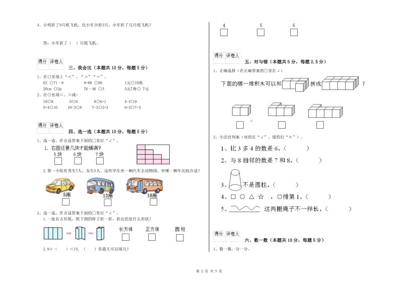 舟山市2020年一年级数学下学期开学考试试卷 附答案.doc_第2页