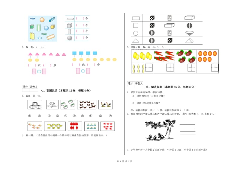 舟山市2020年一年级数学下学期开学考试试卷 附答案.doc_第3页