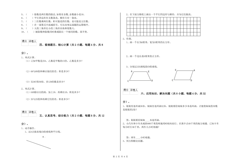 湖南省2020年四年级数学【上册】期末考试试题 附解析.doc_第2页