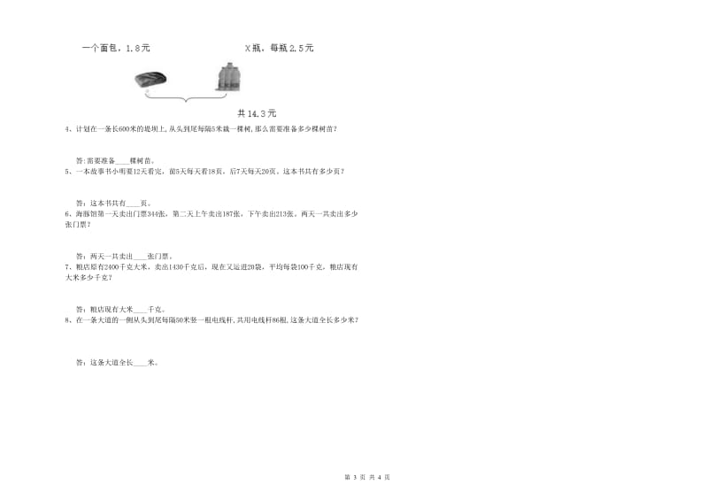 湖南省2020年四年级数学【上册】期末考试试题 附解析.doc_第3页