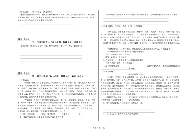 石家庄市重点小学小升初语文能力检测试卷 附解析.doc_第2页