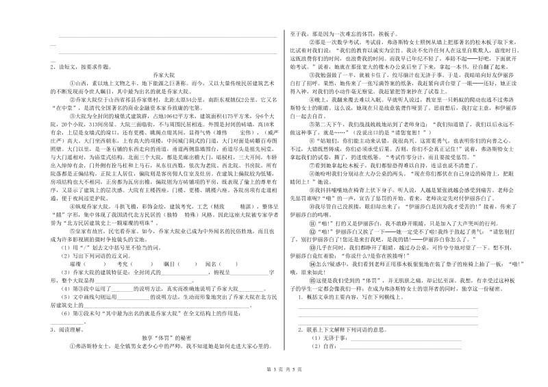 湘西土家族苗族自治州实验小学六年级语文上学期自我检测试题 含答案.doc_第3页