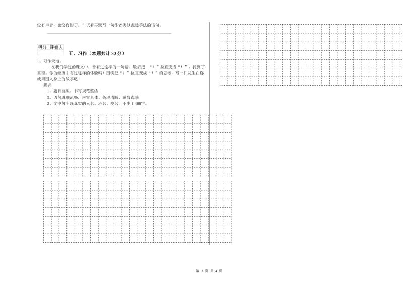 苏教版六年级语文下学期开学检测试题C卷 附答案.doc_第3页