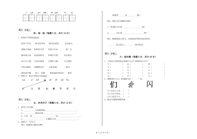 湖北省重点小学一年级语文上学期期中考试试卷 附答案.doc_第2页