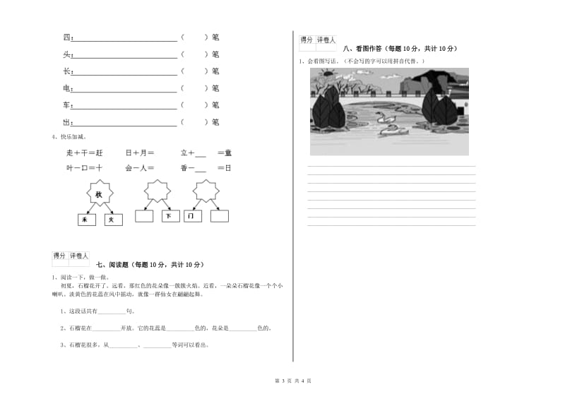 湖北省重点小学一年级语文上学期期中考试试卷 附答案.doc_第3页