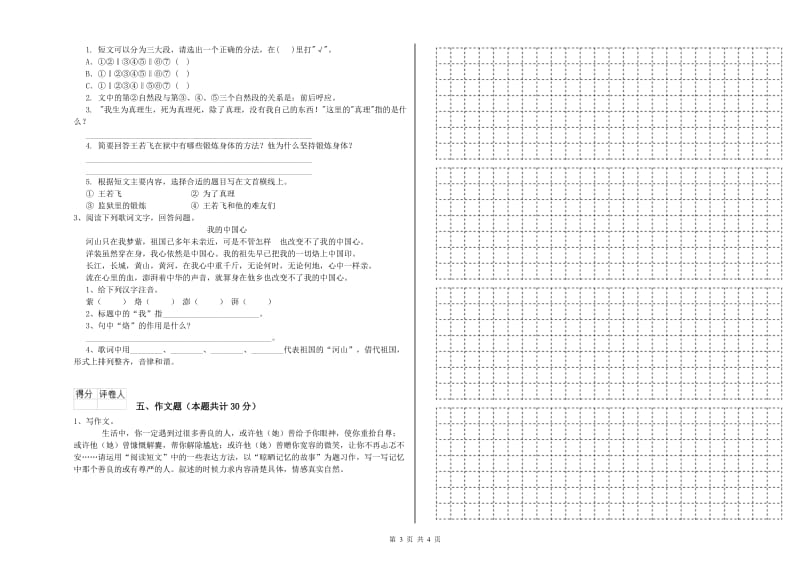 湖北省重点小学小升初语文考前练习试题B卷 附解析.doc_第3页