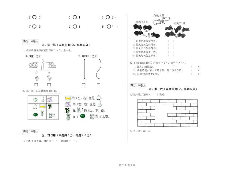 甘孜藏族自治州2019年一年级数学上学期综合练习试题 附答案.doc_第2页